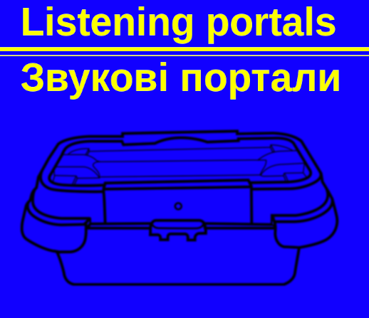 ??????? ??????? | Listening Portals